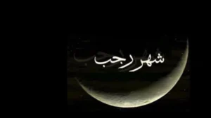 موعد شهر رجب 2026 وأفضل العبادات المستحبة في الأشهر الحُرم لزيادة الأجر